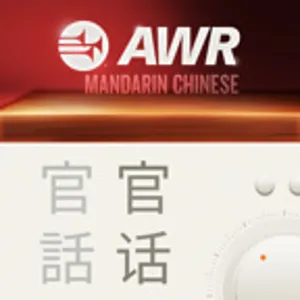 AWR Mandarin (官话) Chinese (DMN 暮鼓晨鐘)