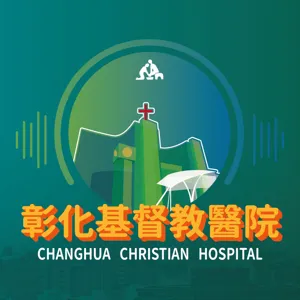 彰化基督教醫院